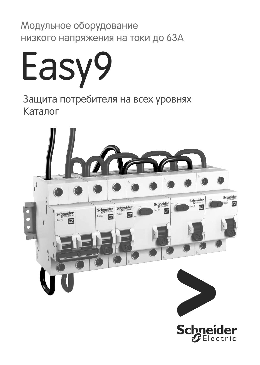 Easy9-CAT-2017-web-1