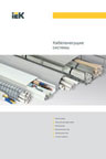 obl_kabeln