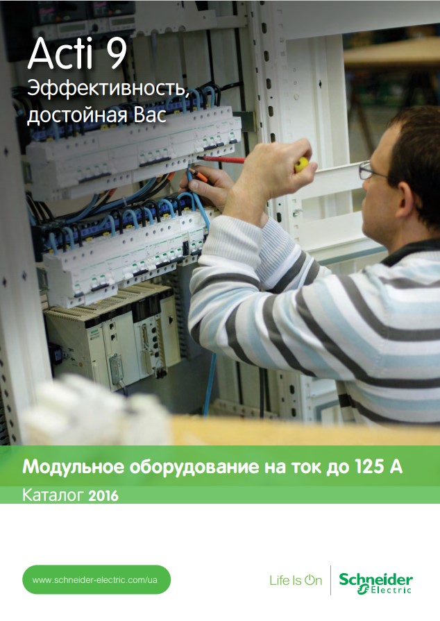 acti9_catalog_UA_2016-web